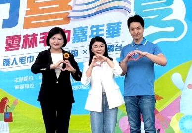 台北市長蔣萬安、雲林縣長張麗善、立委張嘉郡台北花博同台 行銷雲林毛巾嘉年華 把雲林地方產業帶進首都生活圈！
