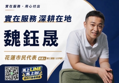 馬上LINE馬上辦｜魏鈺晟的行動服務處，超讚的！