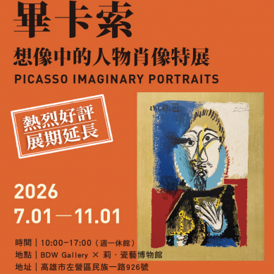 莉瓷藝博物館畢卡索藝術愛情終極揭密 盛況空前展期延長至11月1日止