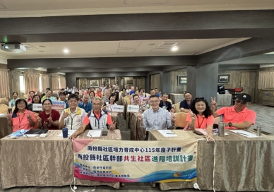 科技串起厝邊情　南投21社區共學共生照顧、厚植偏鄉服務力（圖3縣府提供）