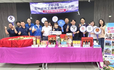 今年暑假雲林觀光工廠人氣熱絡 推估有近10萬人次到訪或消費 舉辦成果分享暨直播抽大獎回饋消費者！