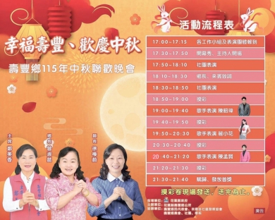 115年壽豐中秋晚會｜9/19日全新全民廣場福利加碼登場
