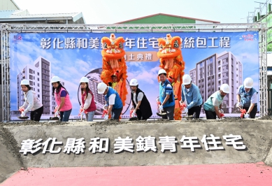 和美青年住宅，王縣長（中）等人動土。（照片縣府提供）