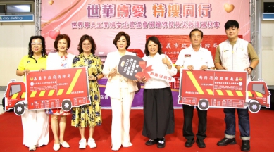 世華傳愛〜捐贈嘉義市救災救護器材車 市長黃敏惠感謝讓愛成為守護城市的力量！