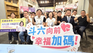 讓年輕人留下來、品牌走出去！ 雲林縣斗六市長候選人黃尤美提出「青年三大政策」 從築夢創業到安心育兒 打造斗六新未來！