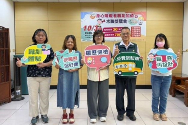 職能加值接軌職場,臺南身障就博會10/3善化登場