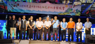 中市農業局攜手石岡農會辦晚會迎中秋