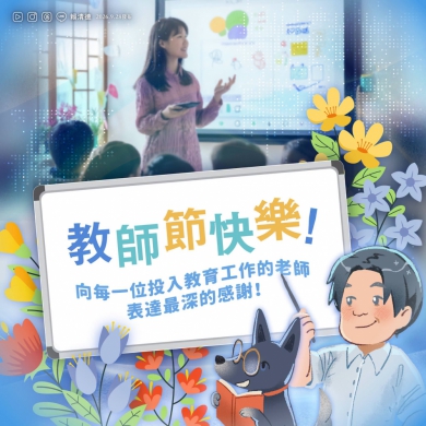 賴清德總統2026教師節「AI人才方舟計畫」感言 高哲翰專文