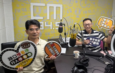 暢談打詐反賄選及交通等       鄭又銘深獲聽眾按讚稱許