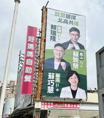 高雄鳳山選將看板合體新北蘇巧慧