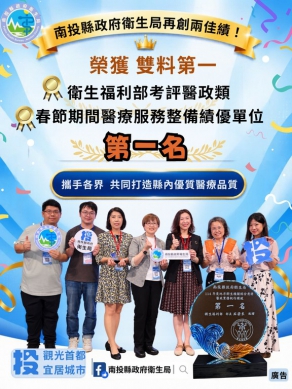 打造健康幸福城市！衛生局榮獲「衛生福利部考評醫政類」及「春節期間醫療服務整備績優單位」第一名（圖6縣府提供）