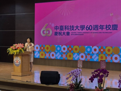 「閃耀中臺 創見未來」中臺科大慶60 週年