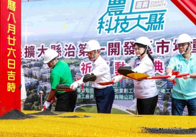 嘉義縣擴大縣治第一標重劃工程動土 「新都心城市」基礎建設全面起動！