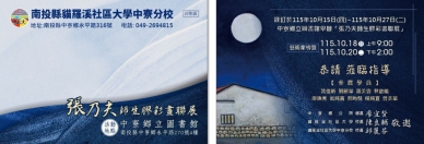 貓羅溪社區大學「張乃夫師生膠彩畫聯展」 邀您共賞膠彩風華（圖3縣府提供）