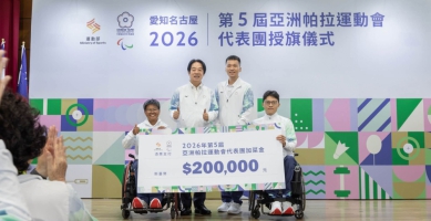 賴清德總統「愛知名古屋2026年第5屆亞洲帕拉運動會」感言 高哲翰專文