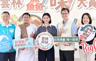 「雲林好魚」前進新竹巨城 副縣長陳璧君等人北上行銷 邀北部民眾就近品嘗國產好魚鮮滋味！