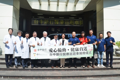 台中銀行捐贈巡迴醫療車！攜手中山附醫深入梨山，打造偏鄉照護網絡