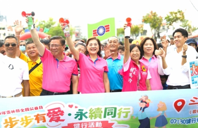 救國團雲林縣團委會與博愛温馨關懷協會 主辦「步步有愛．永續同行」全國公益日健行活動 民眾熱情參與 場面盛大、氣氛熱絡！