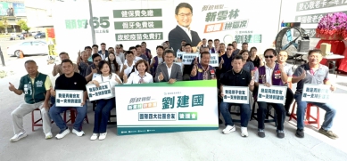 雲林縣長候選人劉建國國際四大社團後援會成立 凝聚民間力量 加速雲林產業轉型與醫療照護發展！