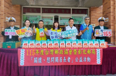 關懷獨居長輩，彰化郵局攜手台灣郵政協會前進溪湖鎮公所。（照片彰郵提供）