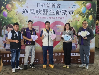 日好慈善會深耕九載見證學子蛻變　「逆風吹響生命樂章」助學成果發表會  攜手各界愛心接力助學