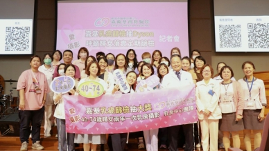 到嘉基乳癌篩檢抽Dyson 去年得獎者因誤認是詐騙電話棄領  今年將FB直播抽獎  呼籲婦女落實定期篩檢