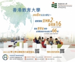 教育領域香港教育大學列亞洲第二，畢業生薪資優