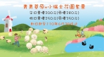 春遊清境農場 體驗牧羊人與小騎師
