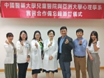 中國醫藥大學兒童醫院首次與亞洲大學心理學系簽署實習合作