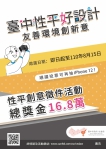 中市性平好設計即日起徵件　總獎金達16.8萬元