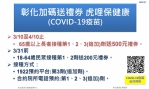 65歲以上長輩接種疫苗，彰化縣加碼送500元禮券。（照片縣府提供） 　