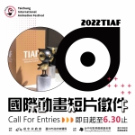 2022「台中國際動畫影展」短片徵件開跑  總獎金120萬等你來挑戰