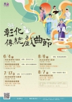 ﹁2022彰化傳統戲曲節﹂六月、七月和八月各辦一場。（照片縣府提供）