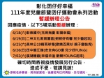 為幼兒健康安全，5場彰化囝仔運動會暫緩辦理。（照片縣府提供）