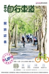 中市開放認養自行車道及登山步道  公私協力推動觀光永續發展