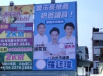 台中藍營市議員選將拚創意  合體「台灣盧侯」台灣越來越好