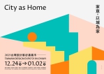 金光閃閃〜嘉義市2021台灣設計展8件作品 奪得「2022金點設計獎」殊榮！