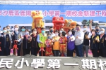 台中市沙鹿區鹿陽國小動土  市長盧秀燕：嘉惠在地師生！