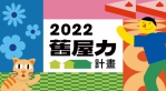 2022舊屋力！嘉義市城市新活力（嘉義市政府提供）