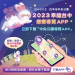 中台灣燈會加碼「魔盒世界」　下載中央公園導覽APP掌握最新資訊