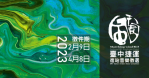 台中捷運進站音樂徵選活動2月9日開跑  打造18首在地聲音記憶