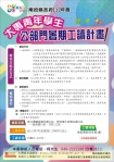 南投縣政府釋出112個大專校院學生暑期工讀機會 4/18~24日受理報名(