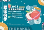 桃香傳客庄！中市和平區2023甜蜜桃觀光季系列活動4月29日起跑