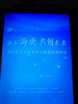 「融匯海滄  共創未來」廈門海滄區臺灣青年就業創業分享匯第二期7月25日開營  即日起開放18至45歲青年報名