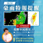 因應午後短延時強降雨 台中市水災應變三級開設