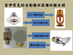 台中市消防局籲定檢撒水頭  強化滅火設備守護家園