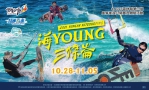 2023雲林縣第三屆風筝衝浪公開賽及體驗活動搶先報名 10/28連續兩周末海young來襲  !