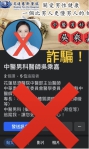 花蓮慈濟醫院：這是詐騙，該醫院沒有吳乘嘉這位中醫師！