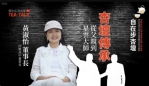 杏壇傳承｜四維高中董事長 黃淑怡 女士｜月光TeaTalk