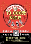 早鳥專案｜13000元大紅包，花蓮四維完全免試優先入學，即日起至113年3月31日前，請上四維網頁報名。